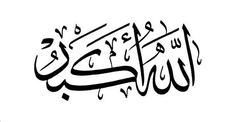 Free Islamic Calligraphy | Allah Akbar – White