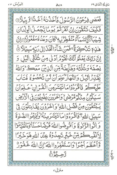 Surah e Al-Muzzammil , Read Holy Quran online at equraninstitute.com ...