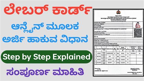 Labour Card Apply Online in Kannada|ಹೊಸ ಲೇಬರ್ ಕಾರ್ಡ್ ಗೆ ಆನ್ಲೈನ್ ಮೂಲಕ ...