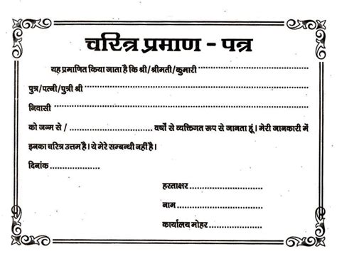 34 Character Certificate Pdf Hindi Pdfcertificate | Hot Sex Picture