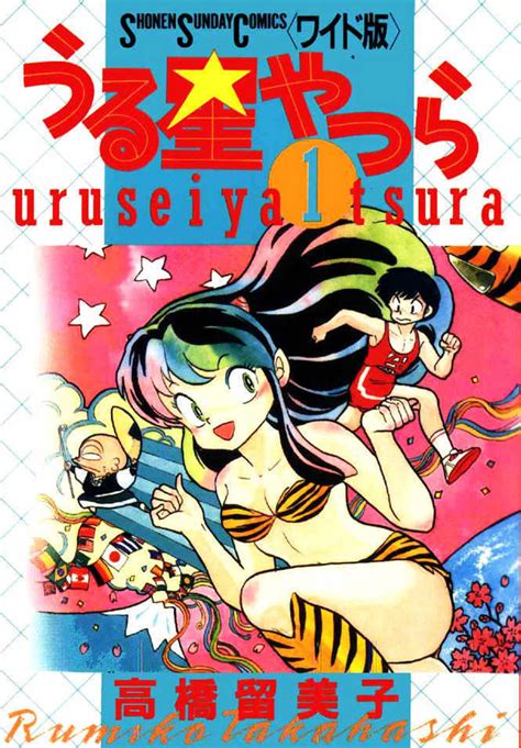 Manga Review: Urusei Yatsura Vol. 1 – SKJAM! Reviews