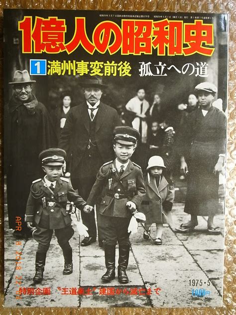 MUKDEN INCIDENT 1931, IMPERIAL JAPAN, PICTORIAL BOOK, MAINICHI PRESS ...