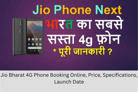 Jio Bharat 4G Phone Booking Online, Price, Specifications, Launch Date