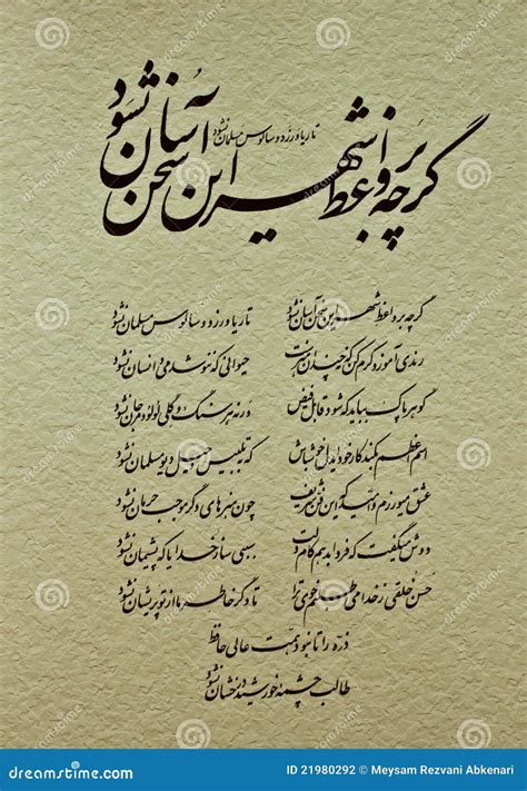 Persian poem on paper stock illustration. Illustration of handwriting ...