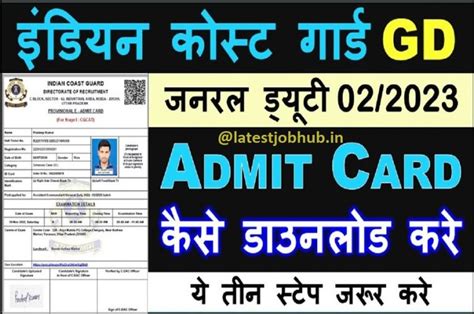 Indian Coast Guard AC Admit Card 2022 CGCAT 2/2023 Exam Date