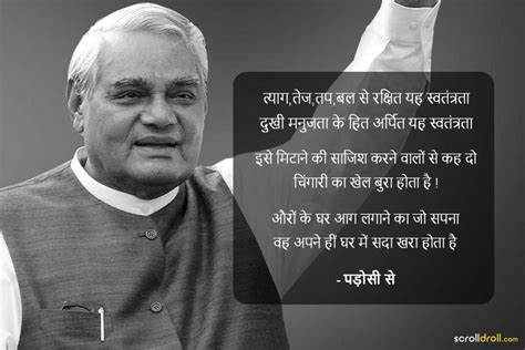 11 Lines From Atal Bihari Vajpayee's Poetry You Will Absolutely Love