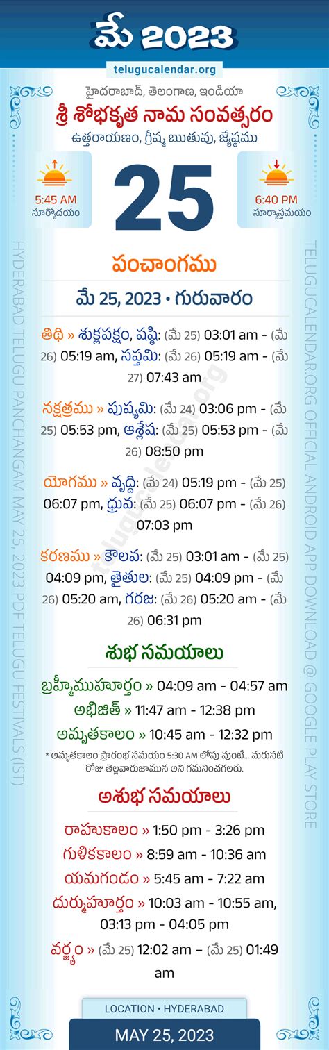 Telangana » Panchangam May 25, 2023 Telugu Calendar Daily