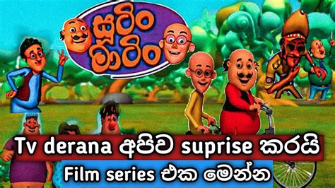 Sutin Matin | sutin matin sinhala cartoon | tv derana | sutin martin ...