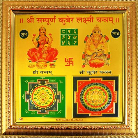 Shree sampurna kuber Lakshmi Yantra - Tantra Astro