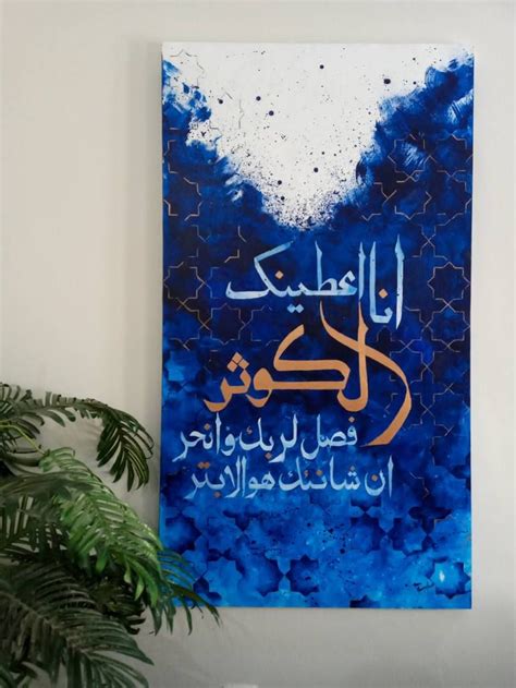 Surah Kausar Painting in 2022 | Islamic art calligraphy, Islamic ...