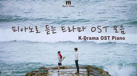 드라마 OST 피아노 모음 (집중,힐링,공부,카페,병원,매장 음악) 🎹 Best Of K-Drama OST Piano ...