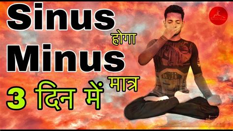 YOGA TO CURE SINUS BY JAIRAM YOGA - YouTube