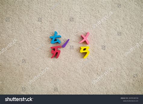 Spelled Taiwanese Phonetic Alphabet Wooden Toy Stock Photo 2070538718 ...