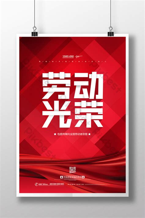 May day labor creative red poster | PSD Free Download - Pikbest