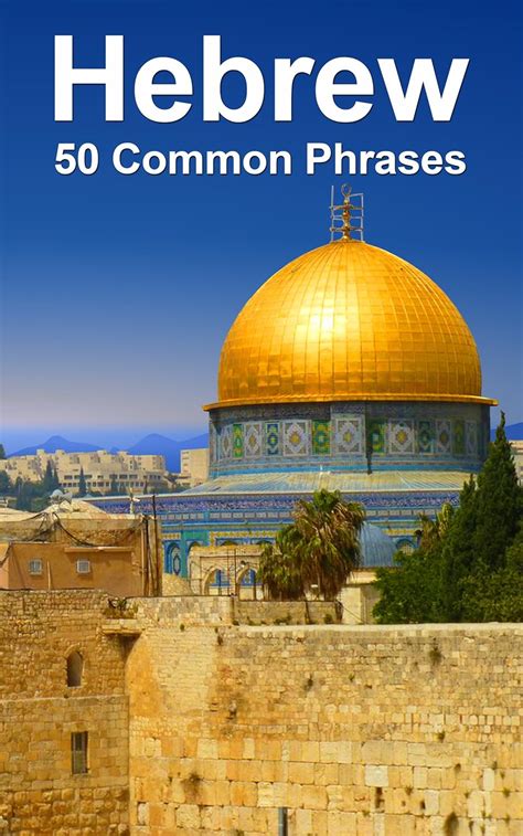 Hebrew: 50 Common Phrases - Kindle edition by Castle, Alex. Reference ...