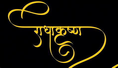 Radha Krishna Hindi Calligraphy on Behance | Hindi calligraphy, Krishna ...