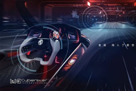 MG Cyberstar EV roadster teased - EV Talk