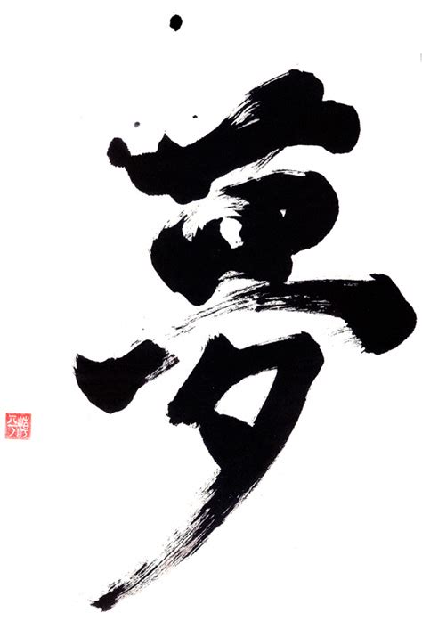 pacific-aikido.org - Gallery - Category: Shiohira Sensei's Calligraphy ...