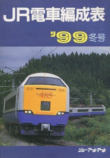 Book (Practical) Railroad JR Train Schedule 1999 Winter Route | Book ...