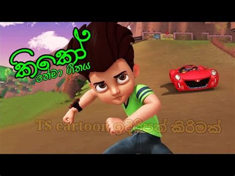 Kiko Sinhala cartoon | hiru tv - YouTube