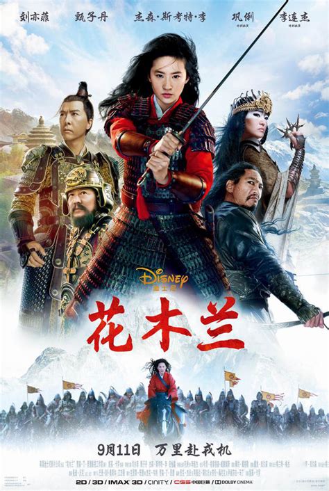 Disney's 'Mulan' to hit Chinese theaters on Sept. 11 - China.org.cn