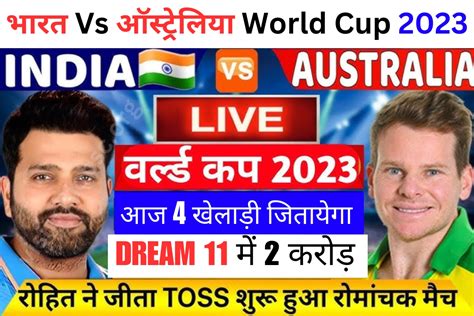 IND vs AUS World Cup 2023: Live Score, Pitch Report, Playing 11