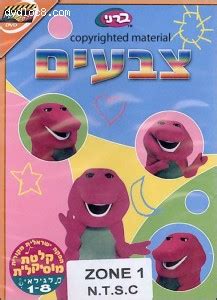 Barney: Colors (Hebrew) (DVD, Region 1) - dvdloc8.com