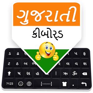 Gujarati Keyboard: Gujarati Language Typing - Latest version for ...