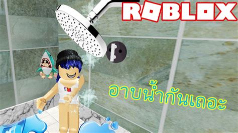 อาบน้ำกันเถอะ! ได้หมดถ้าสดชื่น Roblox | Shower Simulator [NEW] - YouTube