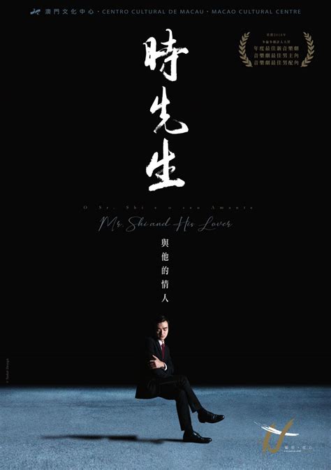 《時先生與他的情人》場刊│Mr. Shi and His Lover House Programme by 澳門文化中心 | Macao ...