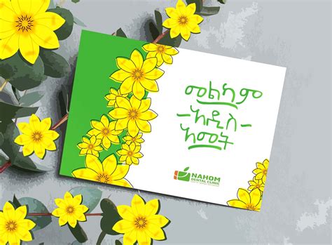 Ethiopian New Year Postcard by Nahom Shiferaw on Dribbble