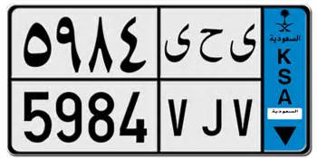 SAUDI ARABIA (KSA) PRIVATE TRANSPORT LICENSE PLATE EMBOSSED WITH YOUR ...