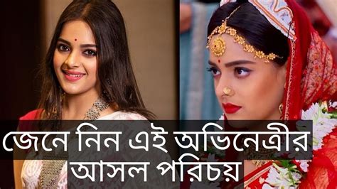 জেনে নিন এই অভিনেত্রীর আসল পরিচয় | নাম, বয়স, পরিবার | Sampurna Mandal ...