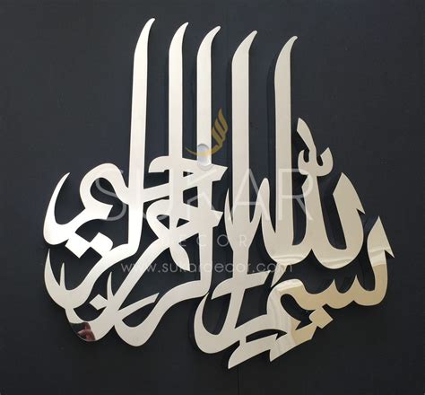 Bismillah- Modern Islamic Wall Art Calligraphy - Sukar Decor Islamic Decor