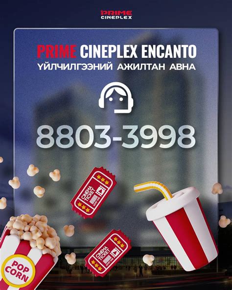 𝗝𝗼𝗶𝗻 𝗨𝘀! Prime Cineplex Mongolia... - Prime Cineplex Mongolia