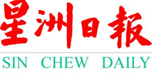 Sin Chew Daily Logo Download png