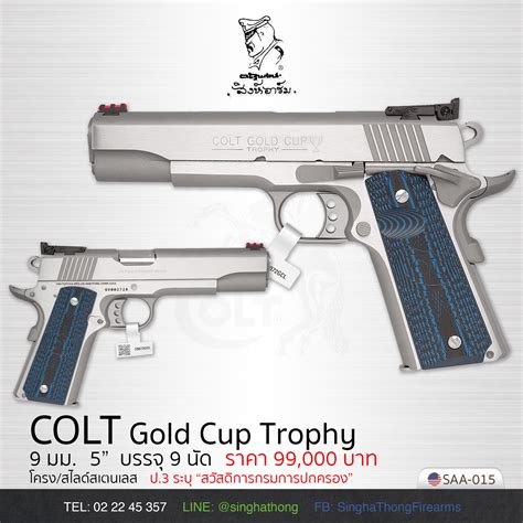 COLT GOLD CUP TROPHY 9 - สิงห์ทองไฟร์อาร์ม