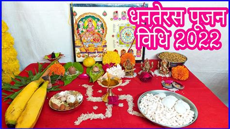 Dhanteras Pooja Vidhi 2022 Dhanteras Pooja Vidhi