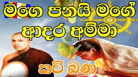 Kavi bana amma free download sinhala - freeloadspromo