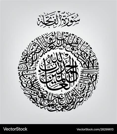 Surah al fatiha Royalty Free Vector Image - VectorStock