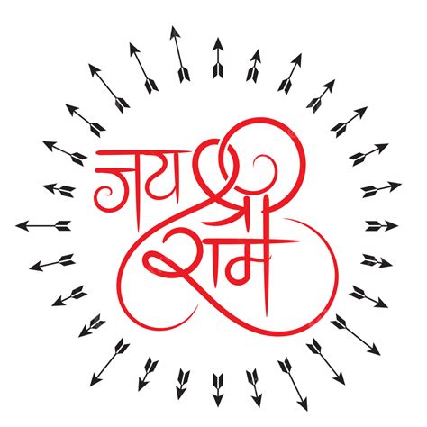 Jai Shree Ram Hindi Calligraphy Logo Png Shree Ram Na | Porn Sex Picture