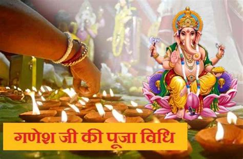 How To Do Ganesh Puja At Home Daily In Hindi - ganesh puja vidhi in ...