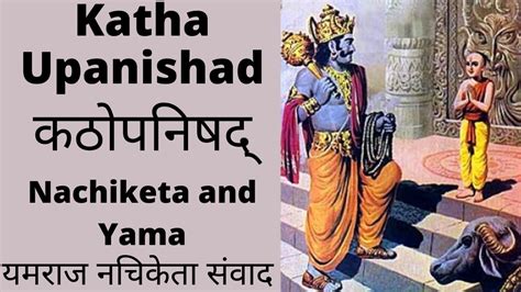 Katha Upanishad(Kathopanishad/कठोपनिषद्): Dialogue between Nachiketa ...