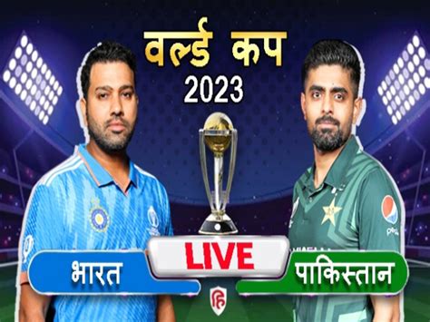 india vs pakistan live score cricket world cup 2023 match on 14th Oct ...