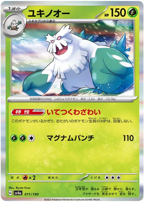 Abomasnow - Shiny Treasure ex #11 Pokemon Card