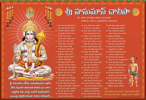 Hanuman Chalisa Telugu Pdf » Technicalmirchi