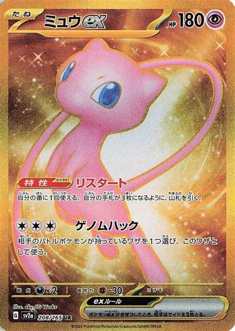 Mew ex - Pokemon 151 #208 Pokemon Card