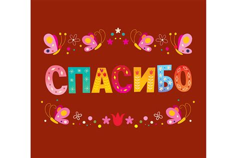 Thank You in Russian Language Card Graphic by Alias Ching · Creative ...