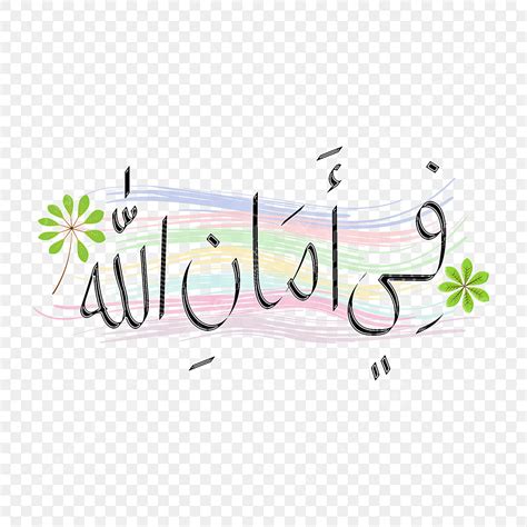 Hands Write Vector Design Images, Hand Writing Fii Amanillah, Hand ...