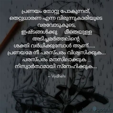 പ്രണയം തോറ്റു പോകുന്നത്, ... | Quotes & Writings by Renju vipin | YourQuote